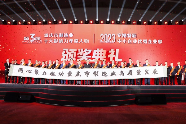 榮耀時(shí)刻丨白一波董事長(zhǎng)榮膺重慶市制造業(yè)十大影響力年度人物